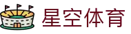 星空体育官方网站 - STAR SPORTS｜中国领先体育娱乐平台